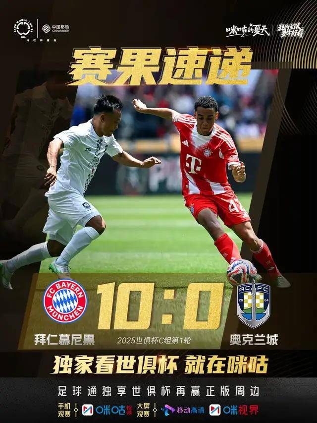 拜仁慕尼黑狂胜,领先优势扩大到10分的简单介绍 拜仁慕尼黑狂胜,领先优势扩大到10分的简单介绍