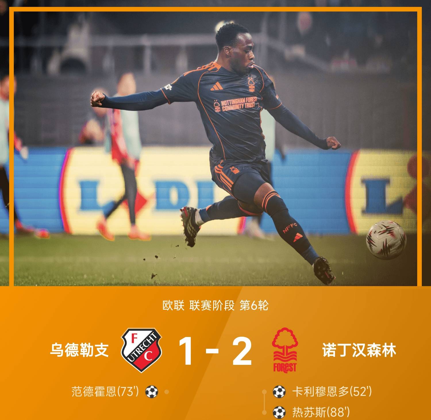 里昂主场战胜尼斯，取得全胜